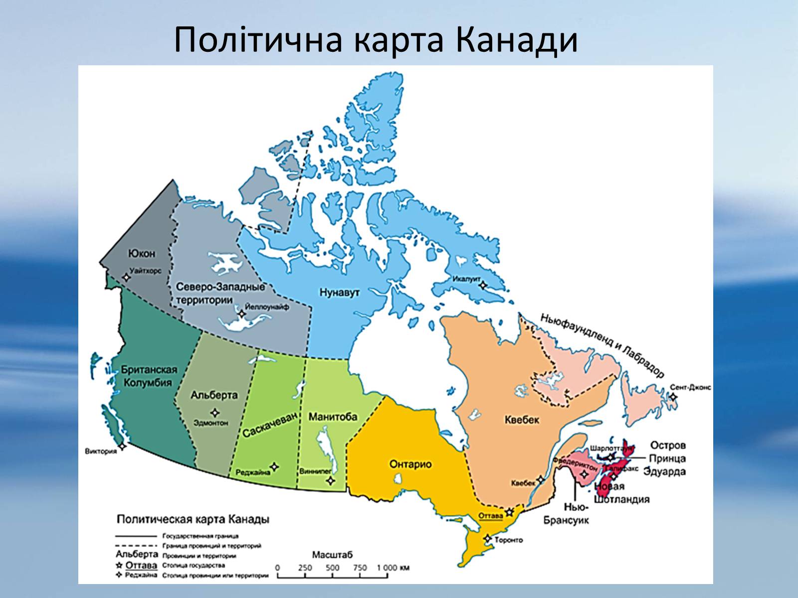 Презентація на тему «Канада» (варіант 14) - Слайд #4