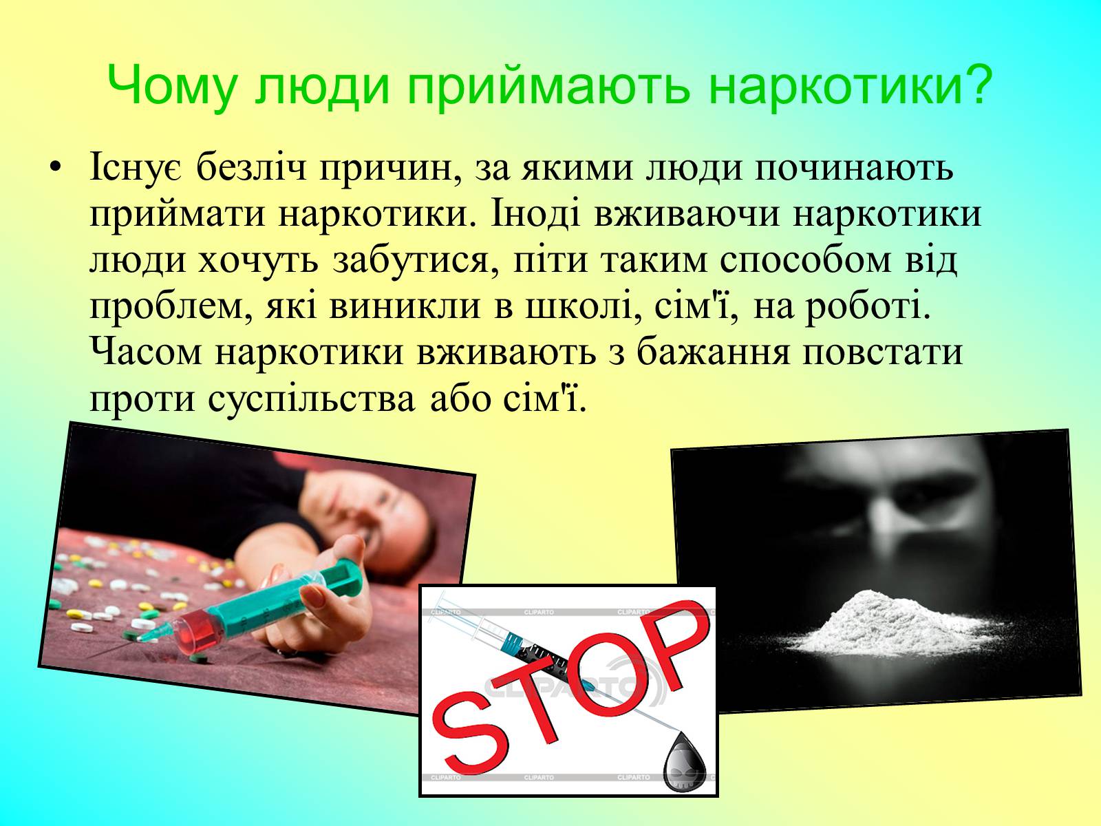 Презентація на тему «Наркотичні речовини» (варіант 1) - Слайд #24