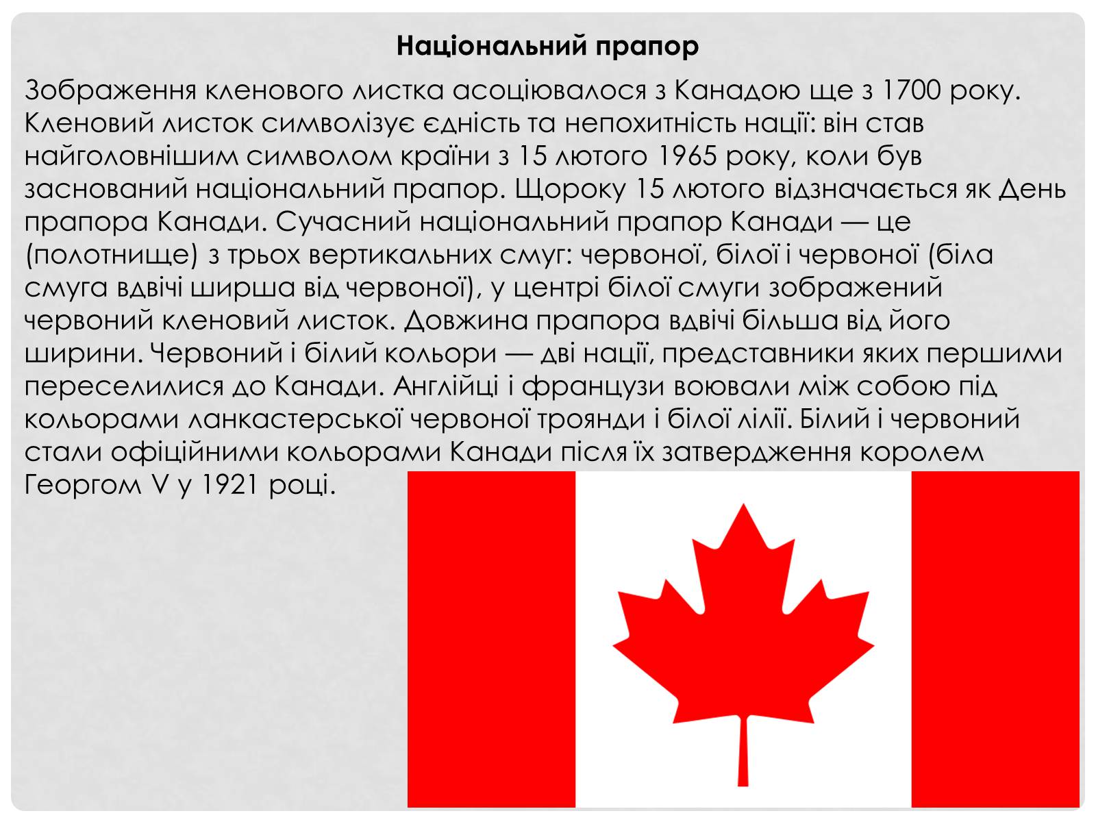 Презентація на тему «Канада» (варіант 22) - Слайд #7