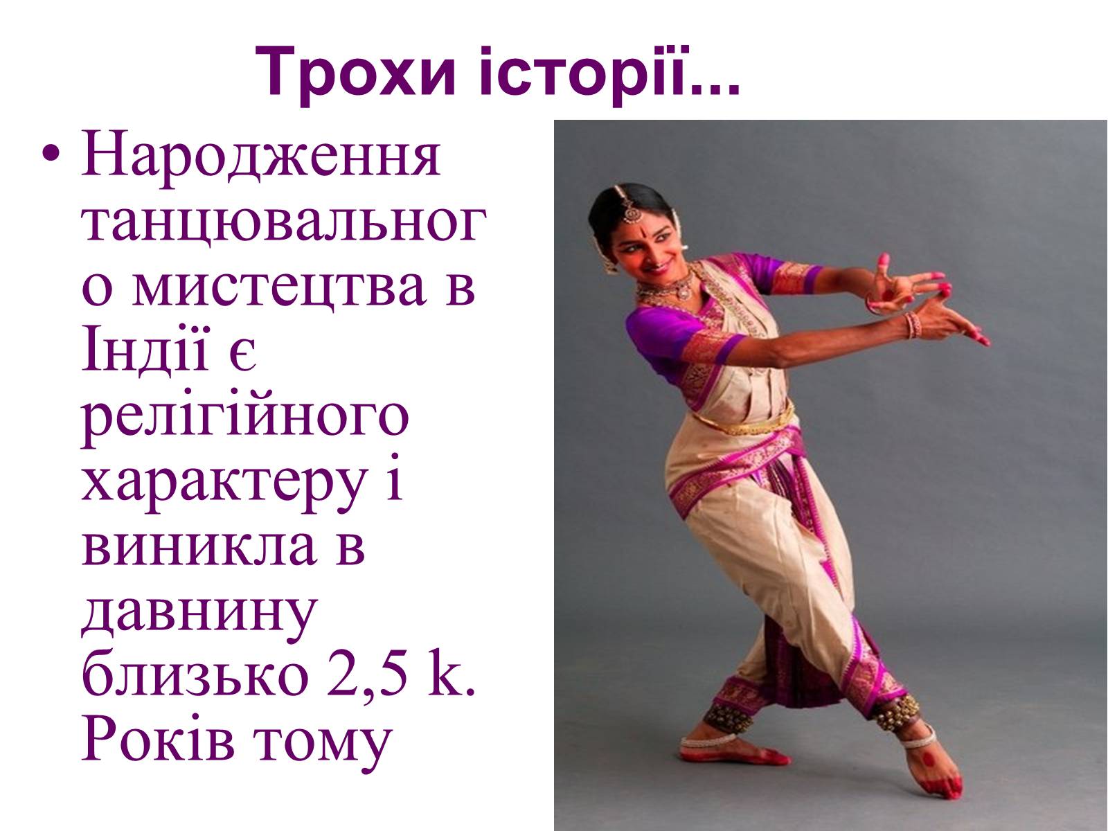 Презентація на тему «Мистецтво індійського танцю» - Слайд #2