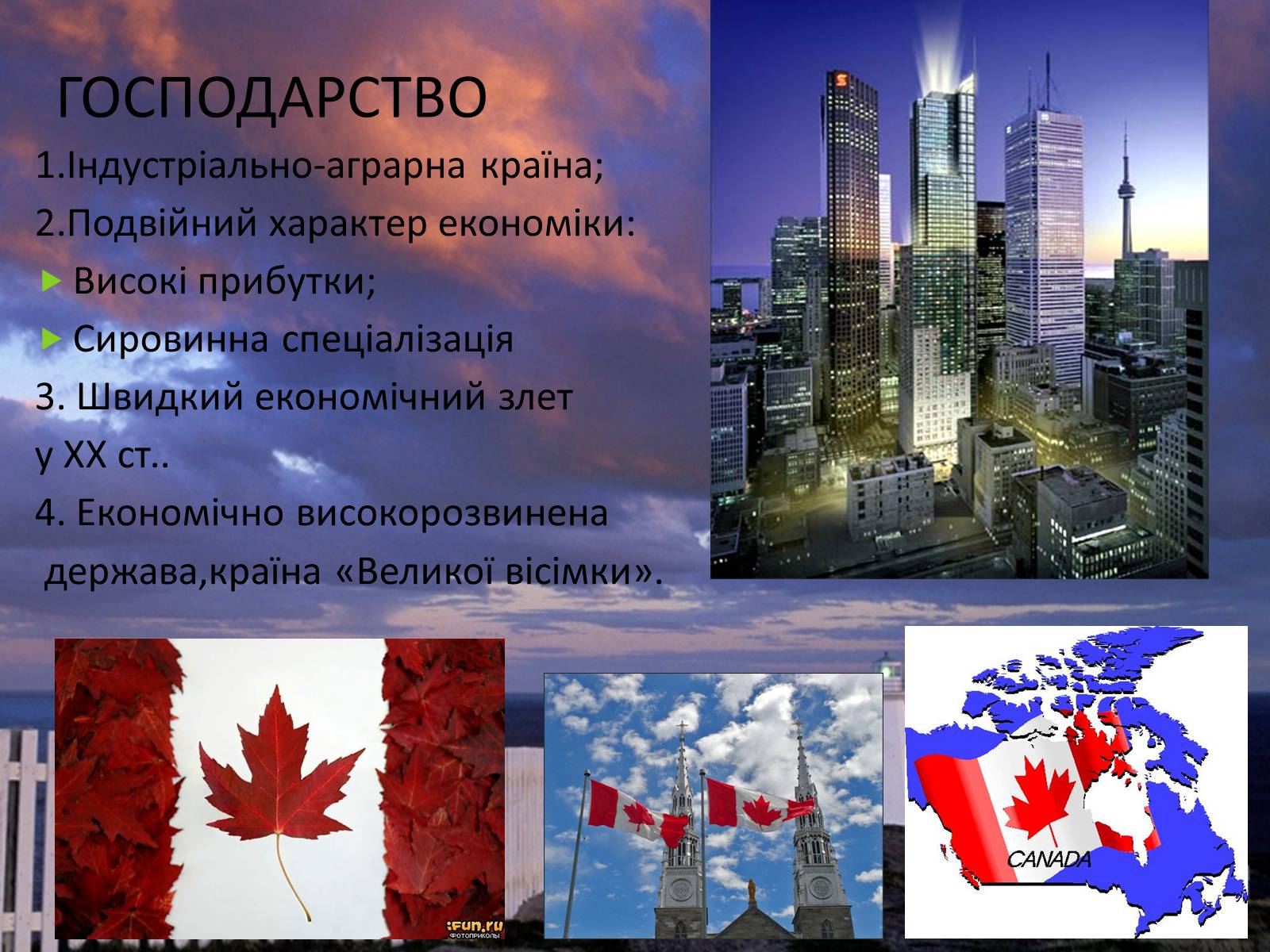 Презентація на тему «Канада» (варіант 14) - Слайд #12