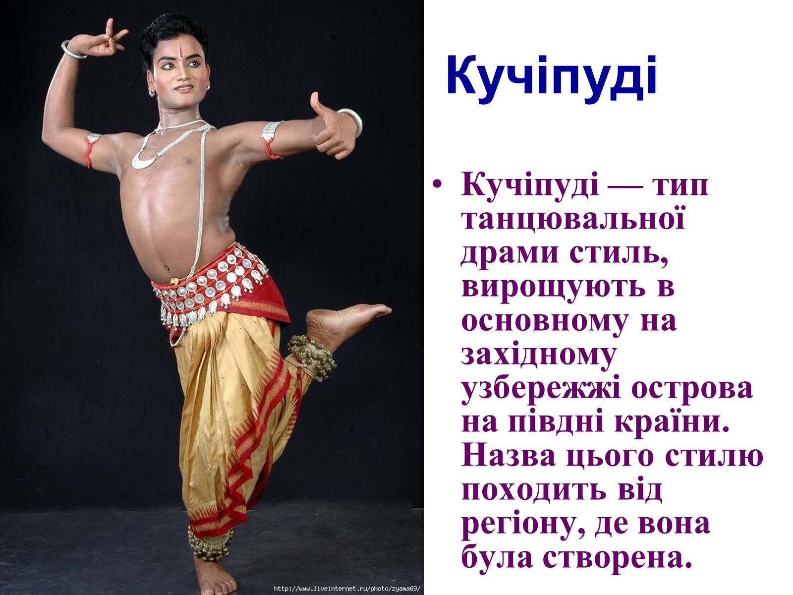 Презентація на тему «Мистецтво індійського танцю» - Слайд #4