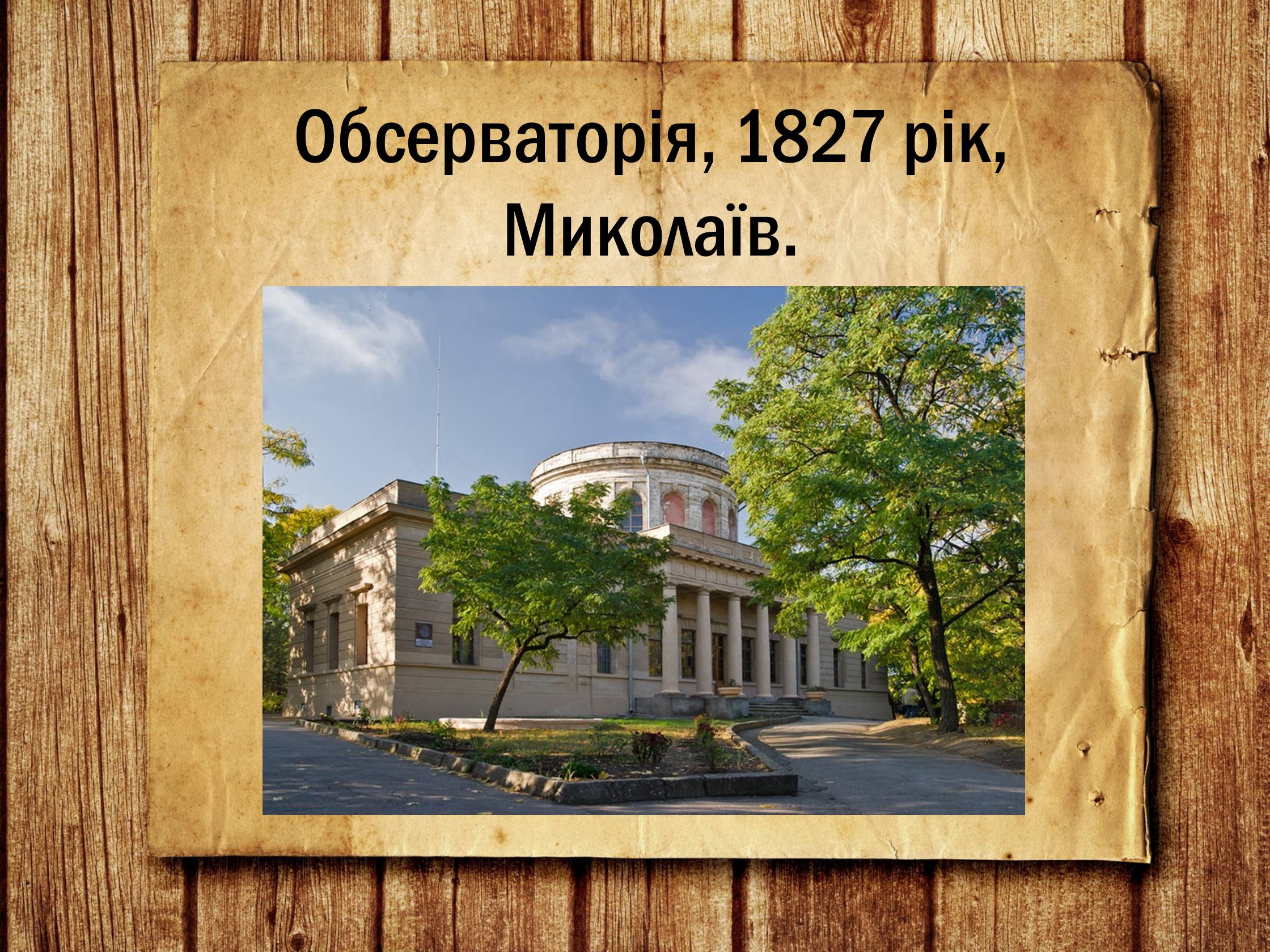 Презентація на тему «Українська архітектура ХІХ століття» - Слайд #4