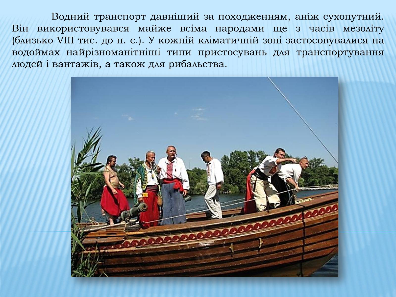 Презентація на тему «Водний транспорт України» (варіант 1) - Слайд #2