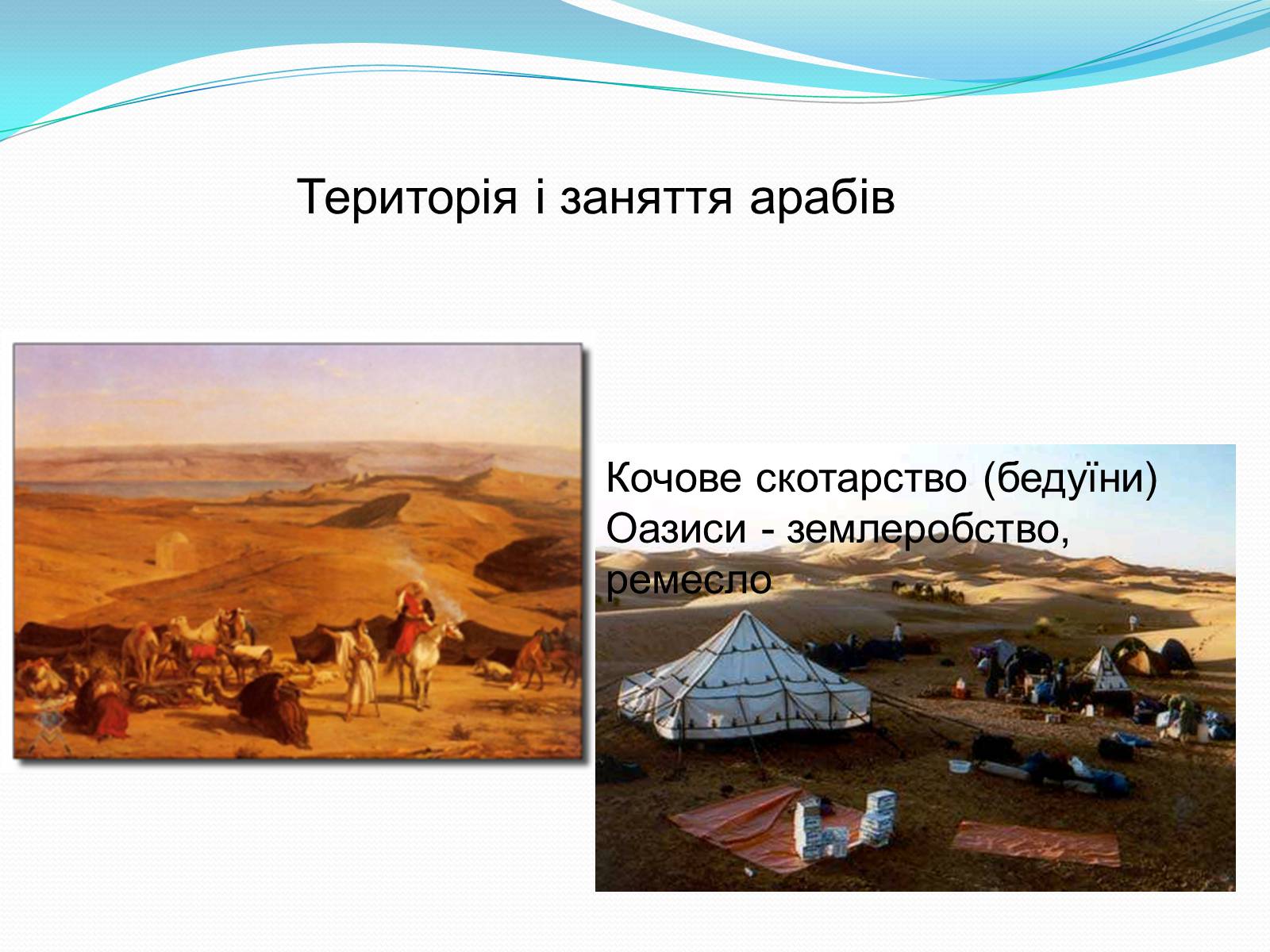 Презентація на тему «Арабське царство» - Слайд #3