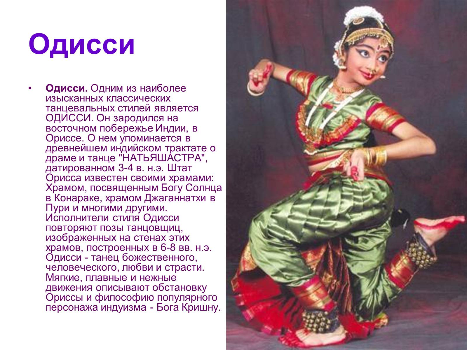 Презентація на тему «Мистецтво індійського танцю» - Слайд #7
