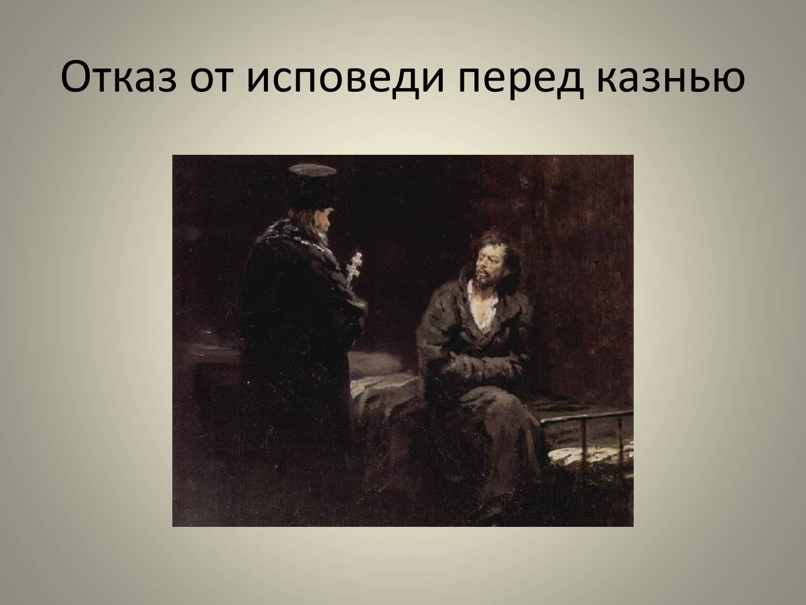 Презентація на тему «Илья Ефимович Репин» (варіант 1) - Слайд #35