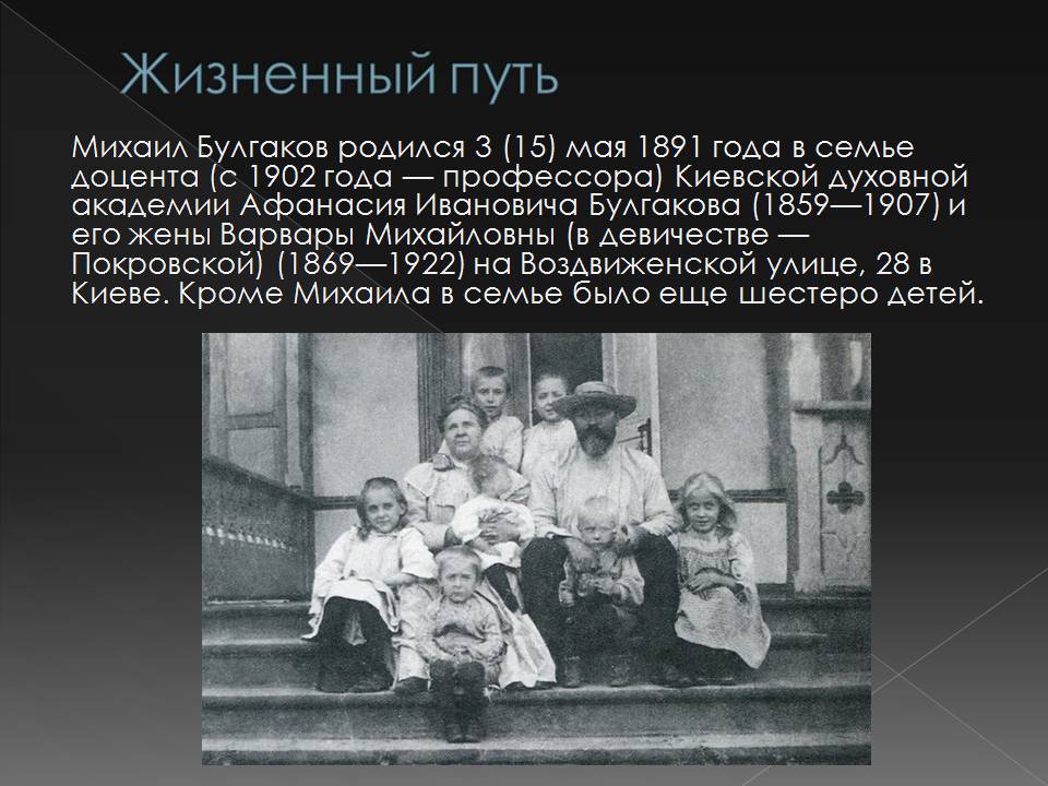 Презентація на тему «Жизнь Михаила Афанасьевича Булгакова» - Слайд #3