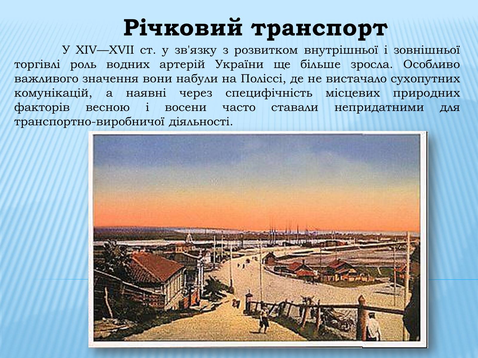 Презентація на тему «Водний транспорт України» (варіант 1) - Слайд #4