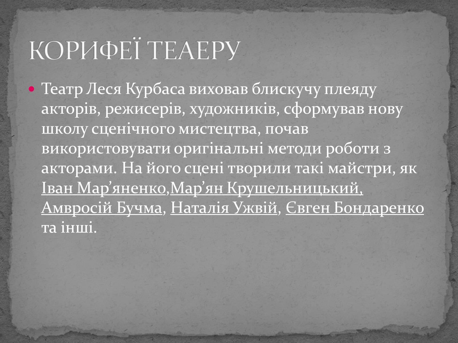 Презентація на тему «Театр імені Т. Г. Шевченка» - Слайд #8