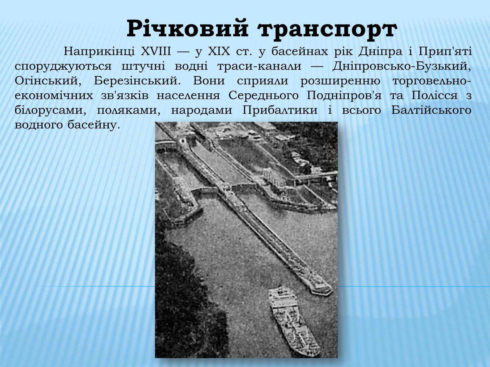 Презентація на тему «Водний транспорт України» (варіант 1) - Слайд #5