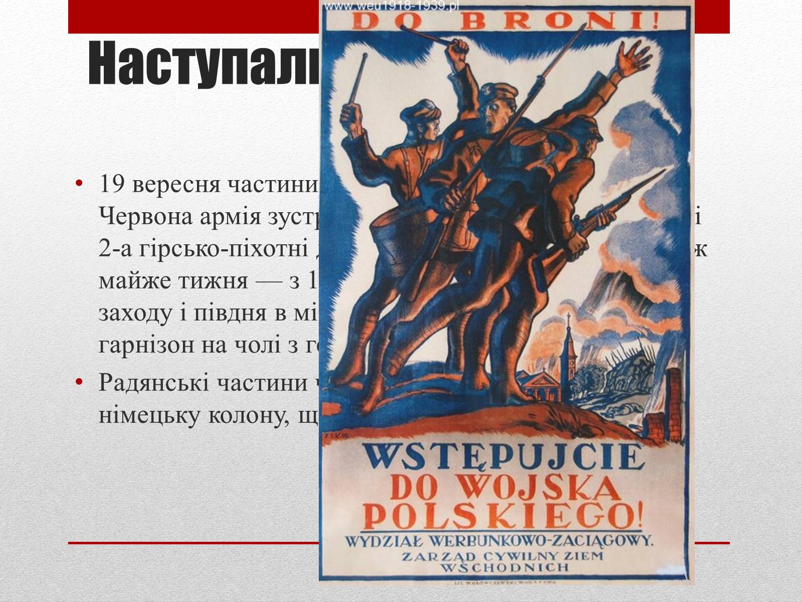 Презентація на тему «Визвольний похід Червоної армії» - Слайд #10