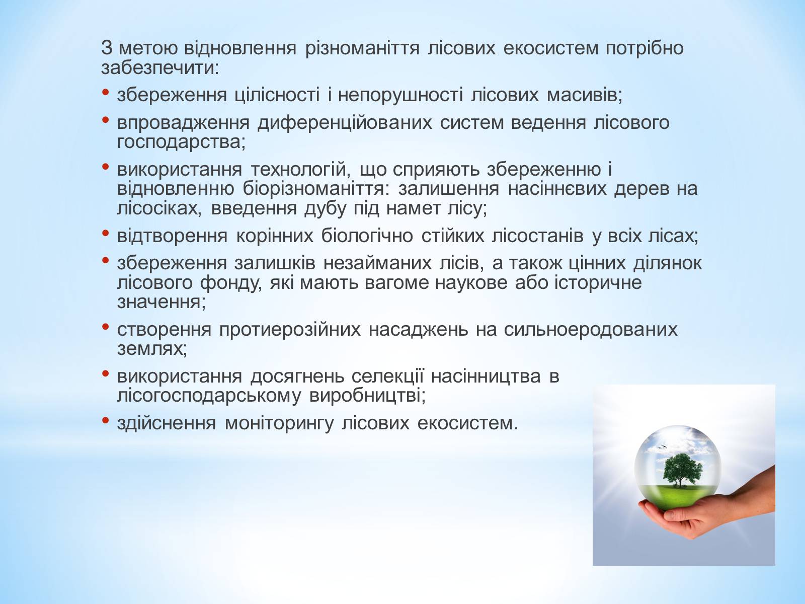 Презентація на тему «Знищення лісів на Україні» - Слайд #9