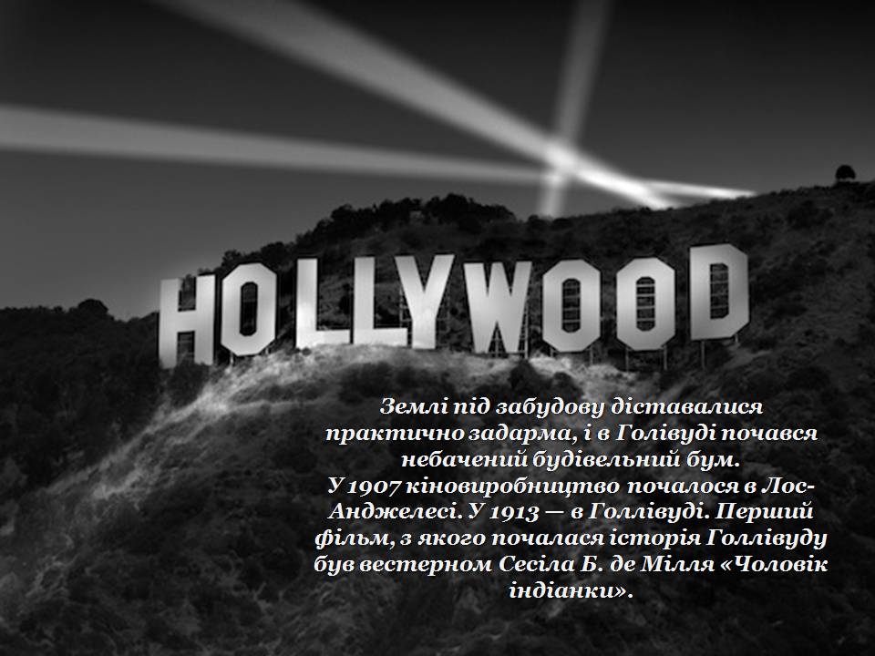 Презентація на тему «Американський кінематограф» - Слайд #3