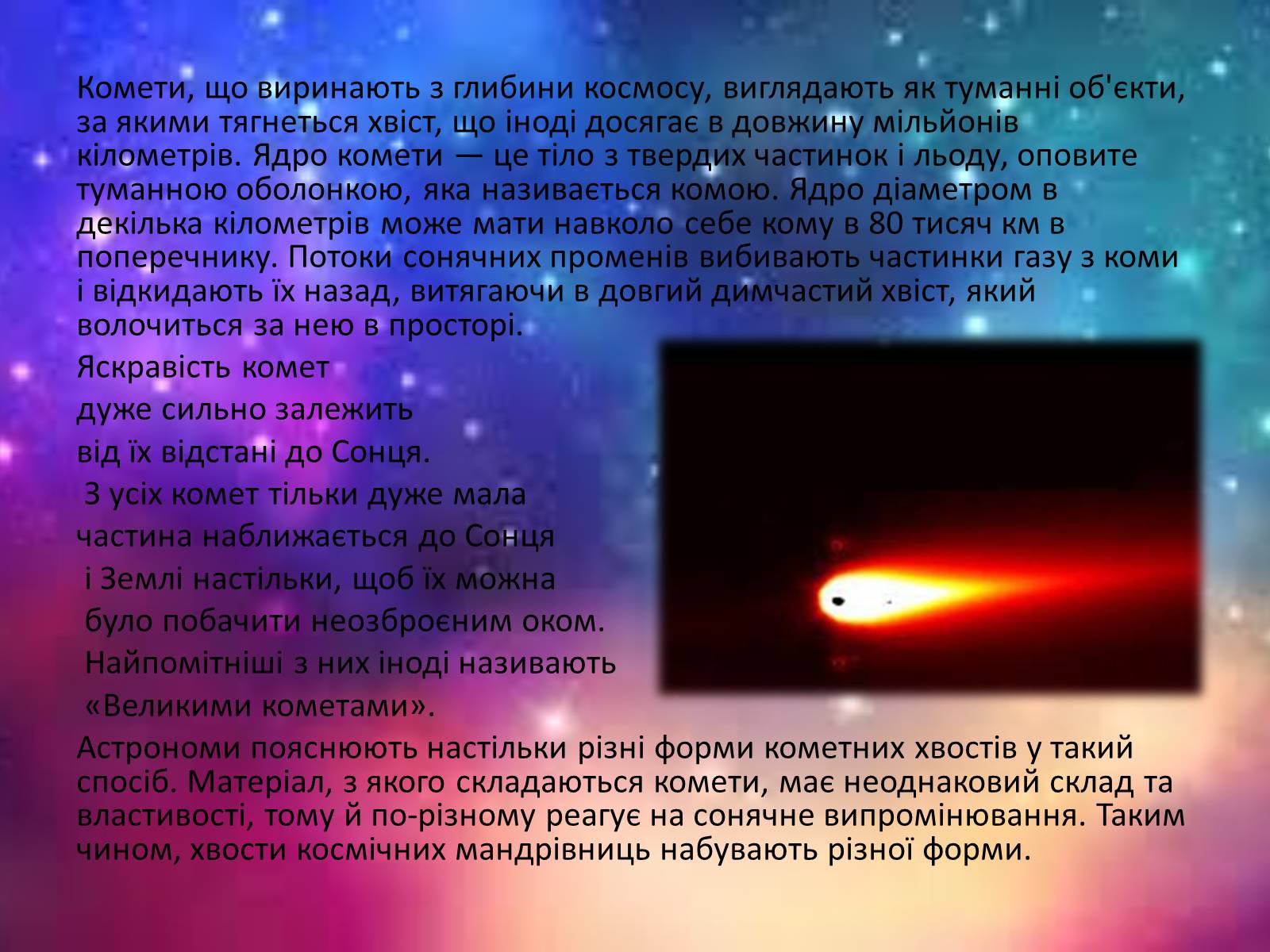 Презентація на тему «Комети» (варіант 2) - Слайд #5