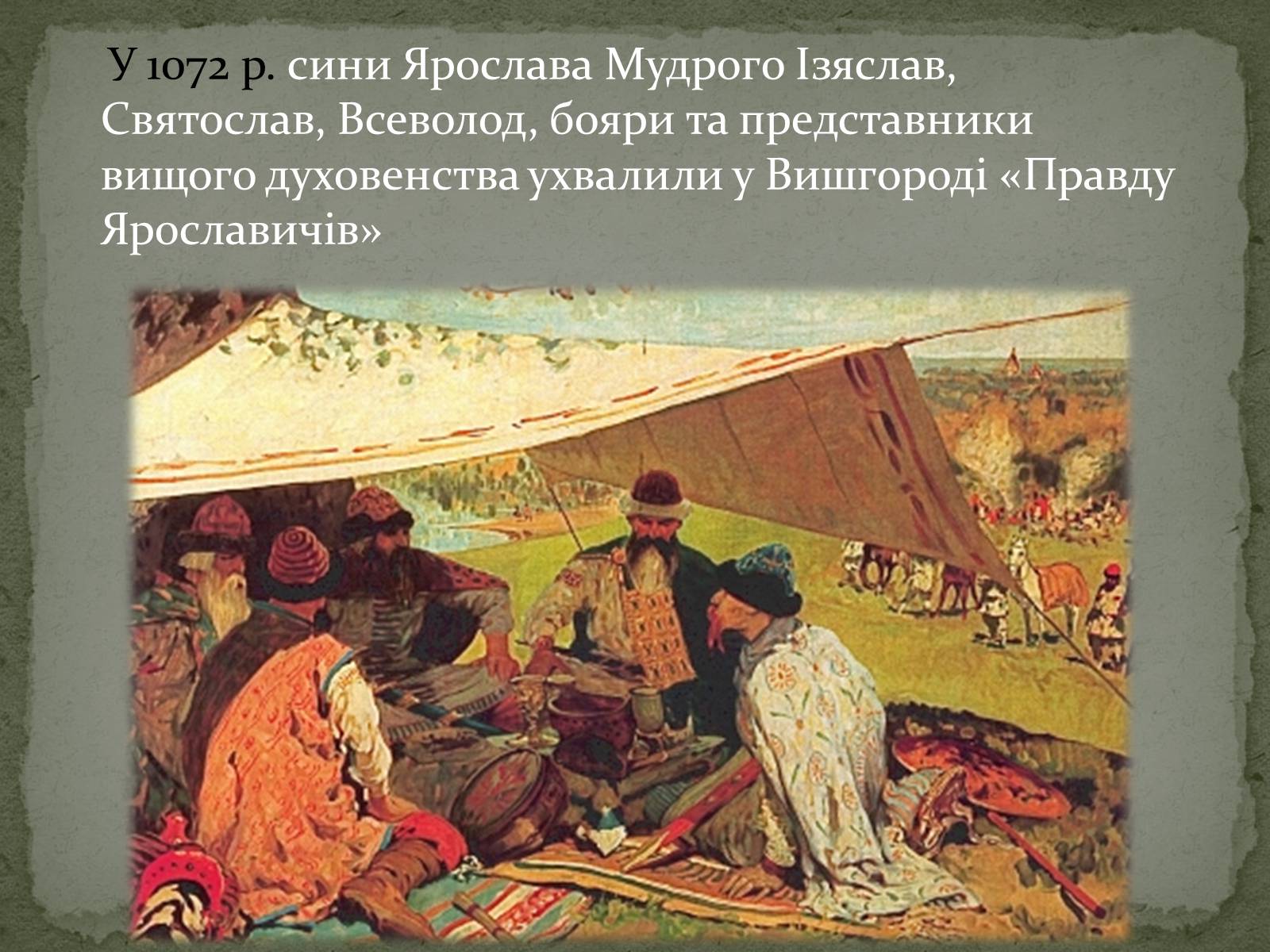 Презентація на тему «Середньовічна Україна» - Слайд #35