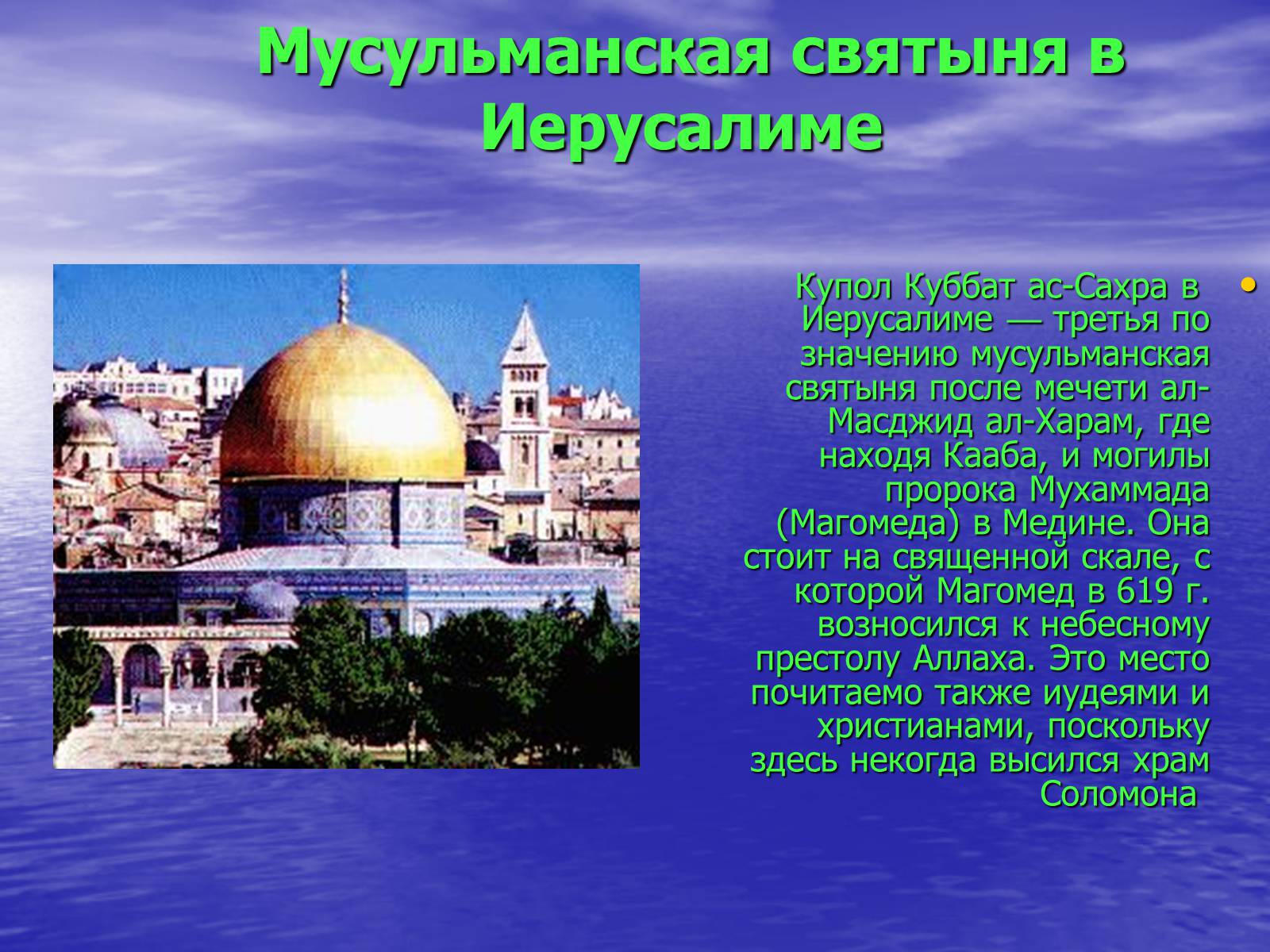 Исламские святыни в Израиле