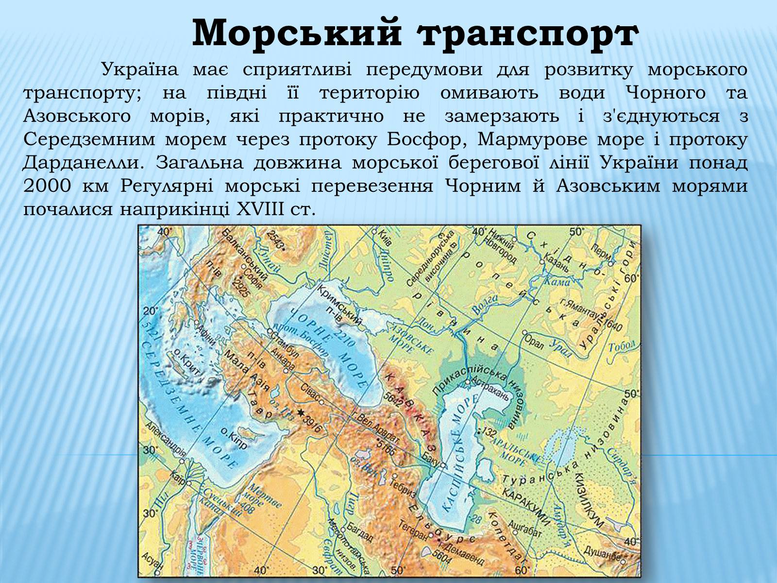 Презентація на тему «Водний транспорт України» (варіант 1) - Слайд #10
