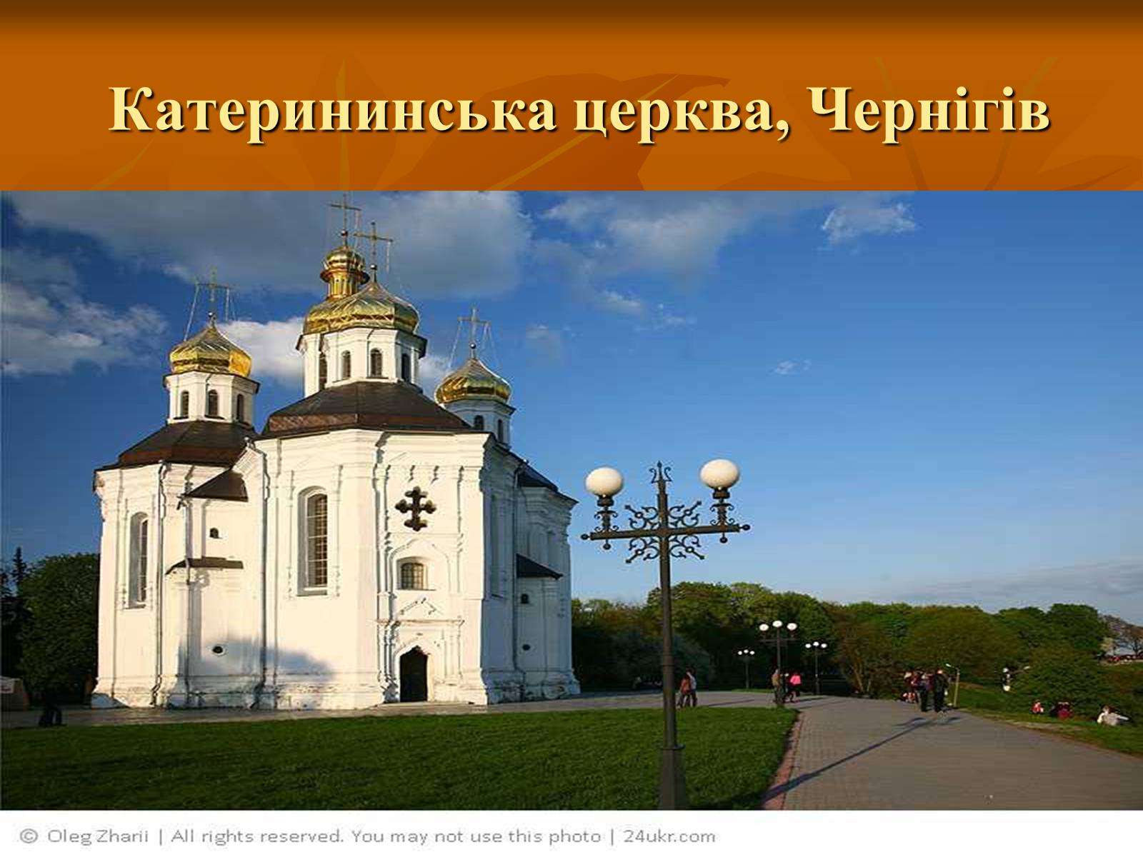 Презентація на тему «Українське бароко» (варіант 13) - Слайд #8