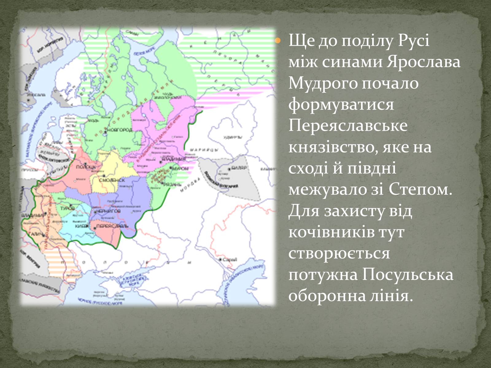 Презентація на тему «Середньовічна Україна» - Слайд #37
