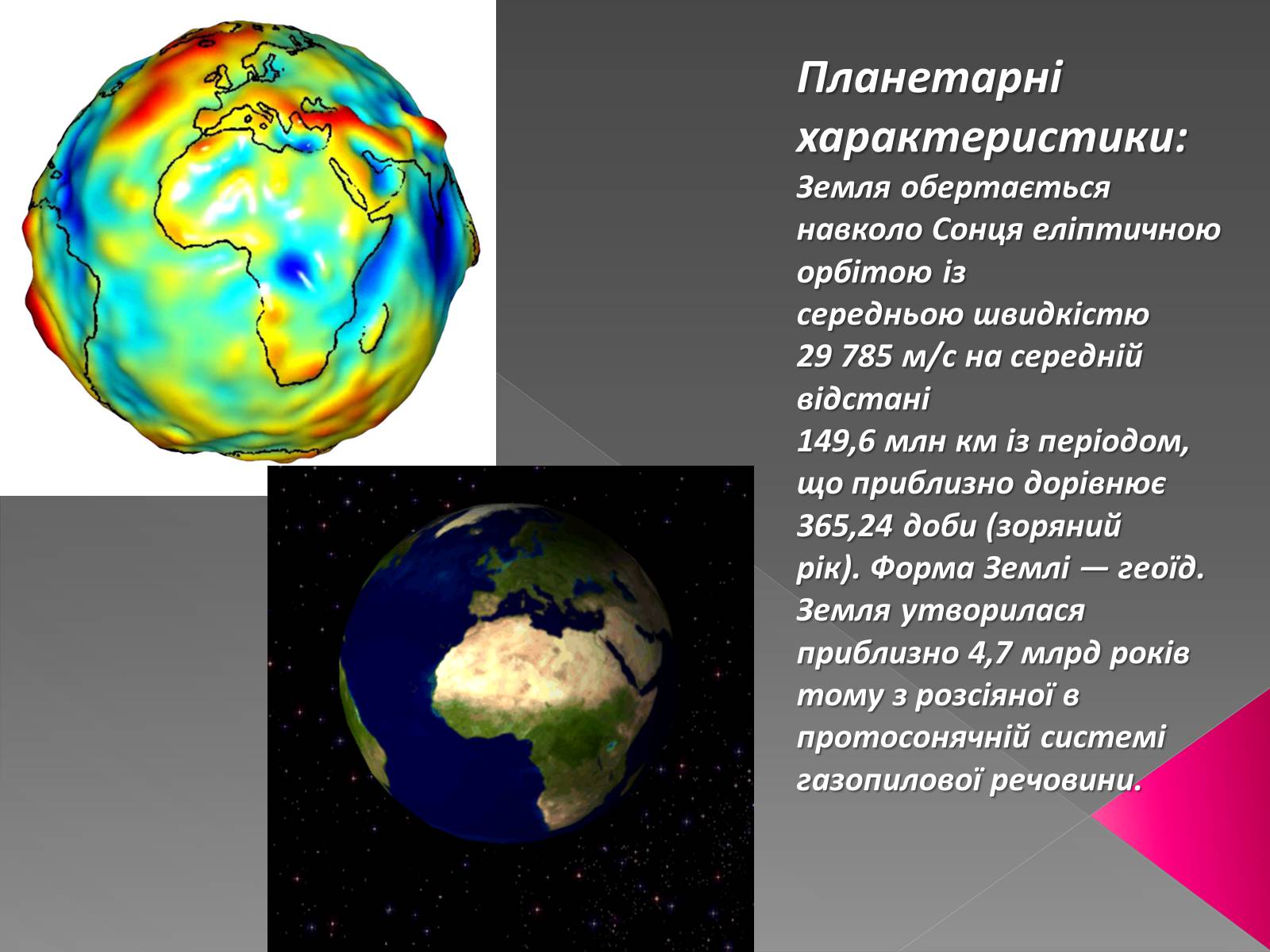 Презентація на тему «Земля» (варіант 1) - Слайд #2