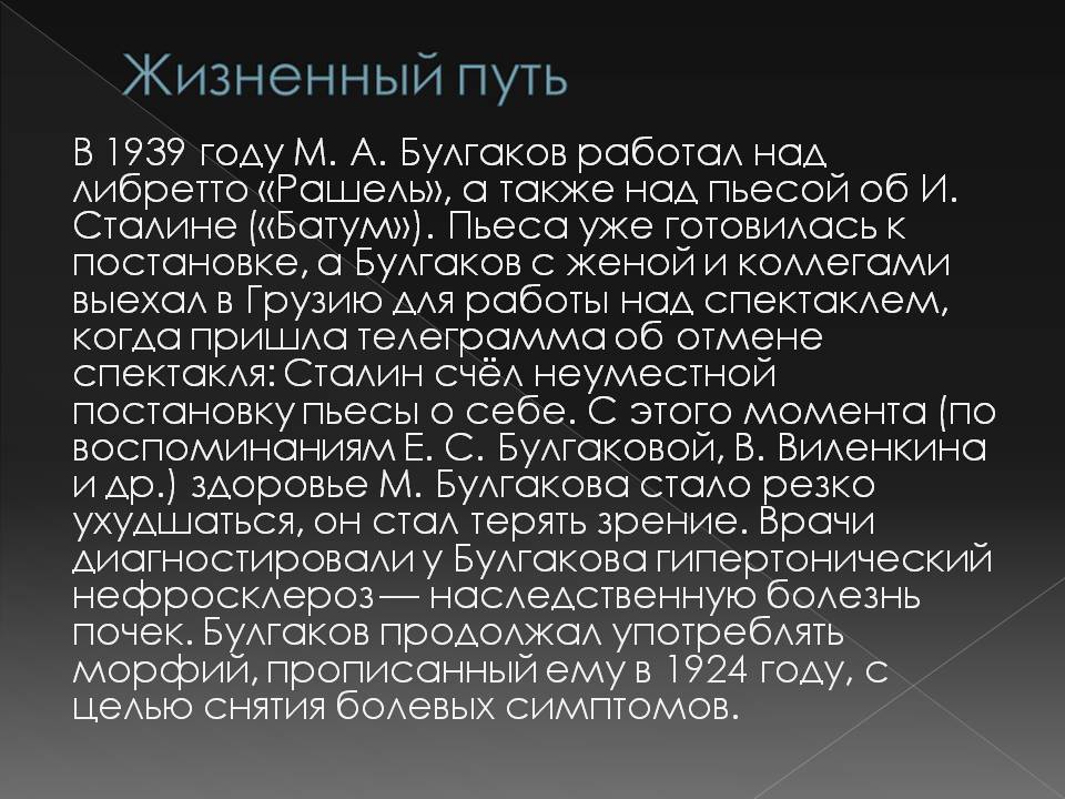 Презентація на тему «Жизнь Михаила Афанасьевича Булгакова» - Слайд #11