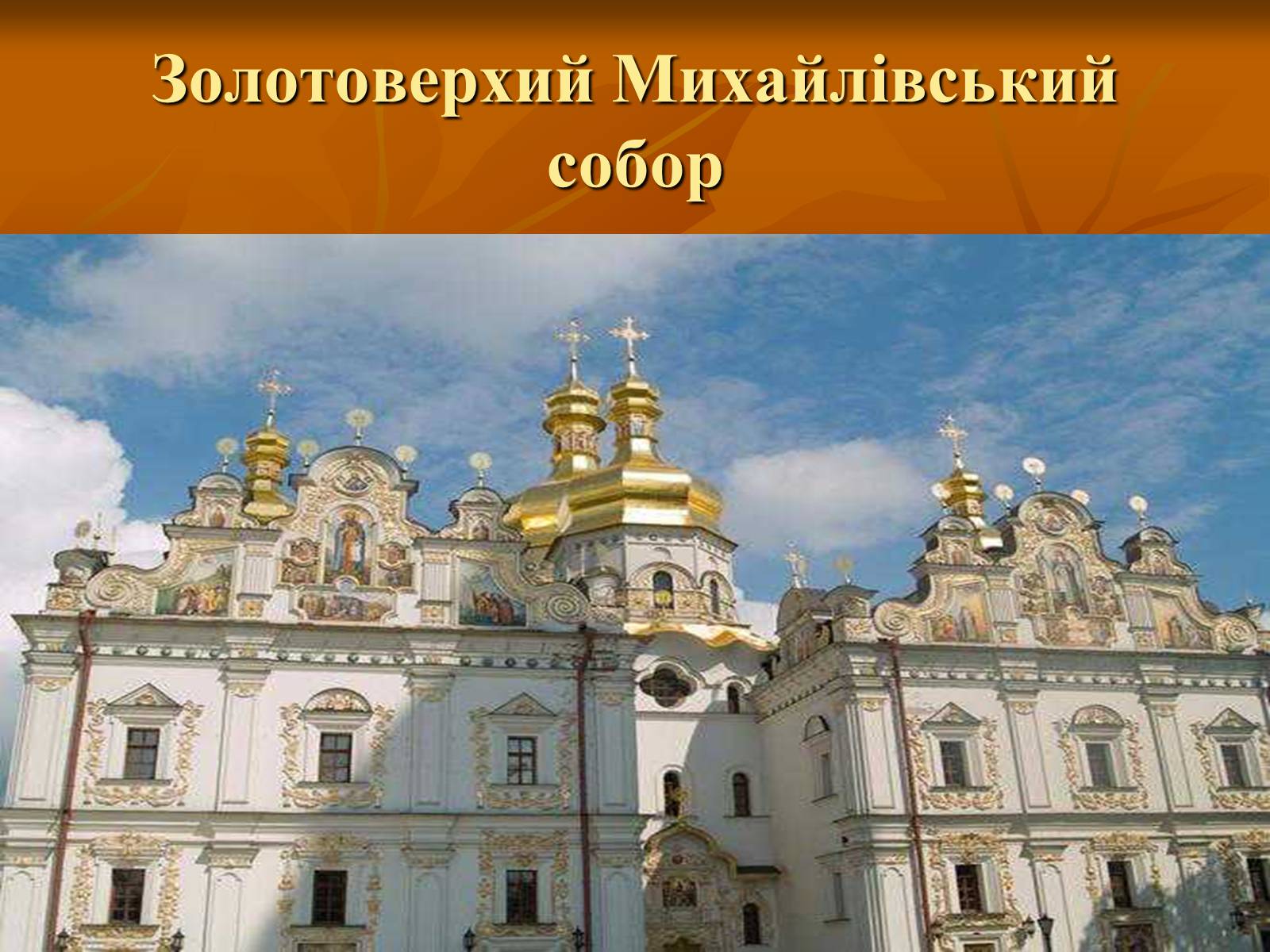 Презентація на тему «Українське бароко» (варіант 13) - Слайд #9