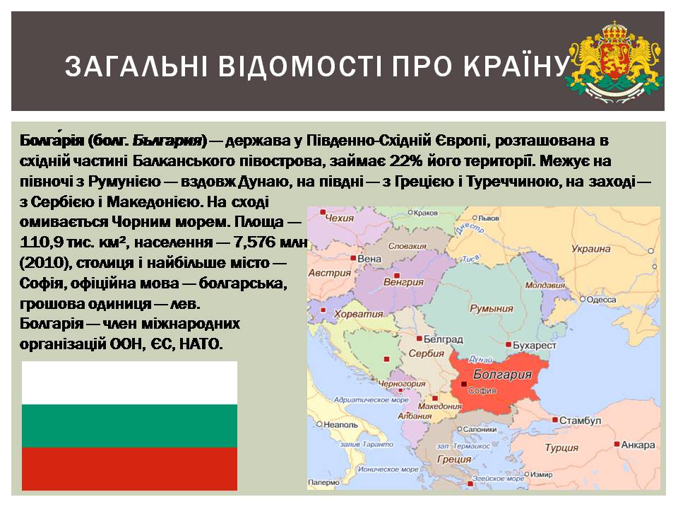 Презентація на тему «Розвиток Болгарії після Другої світової війни» - Слайд #2