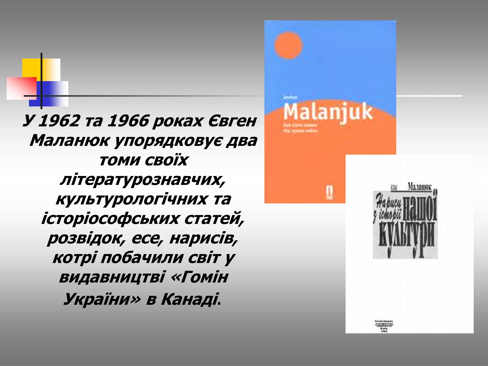 Презентація на тему «Євген Маланюк: шлях емігранта, творчість патріота» (варіант 2) - Слайд #15