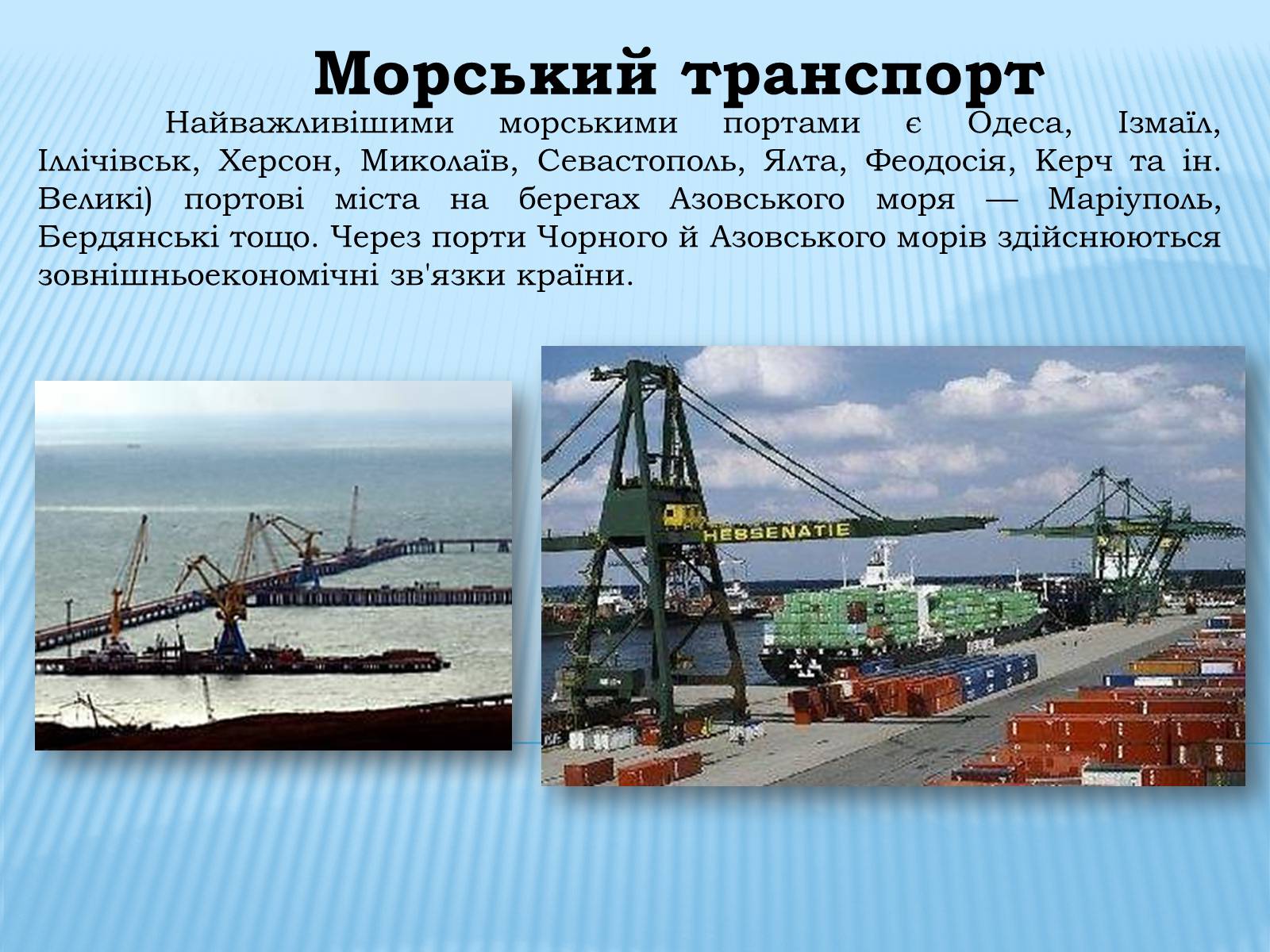 Презентація на тему «Водний транспорт України» (варіант 1) - Слайд #13