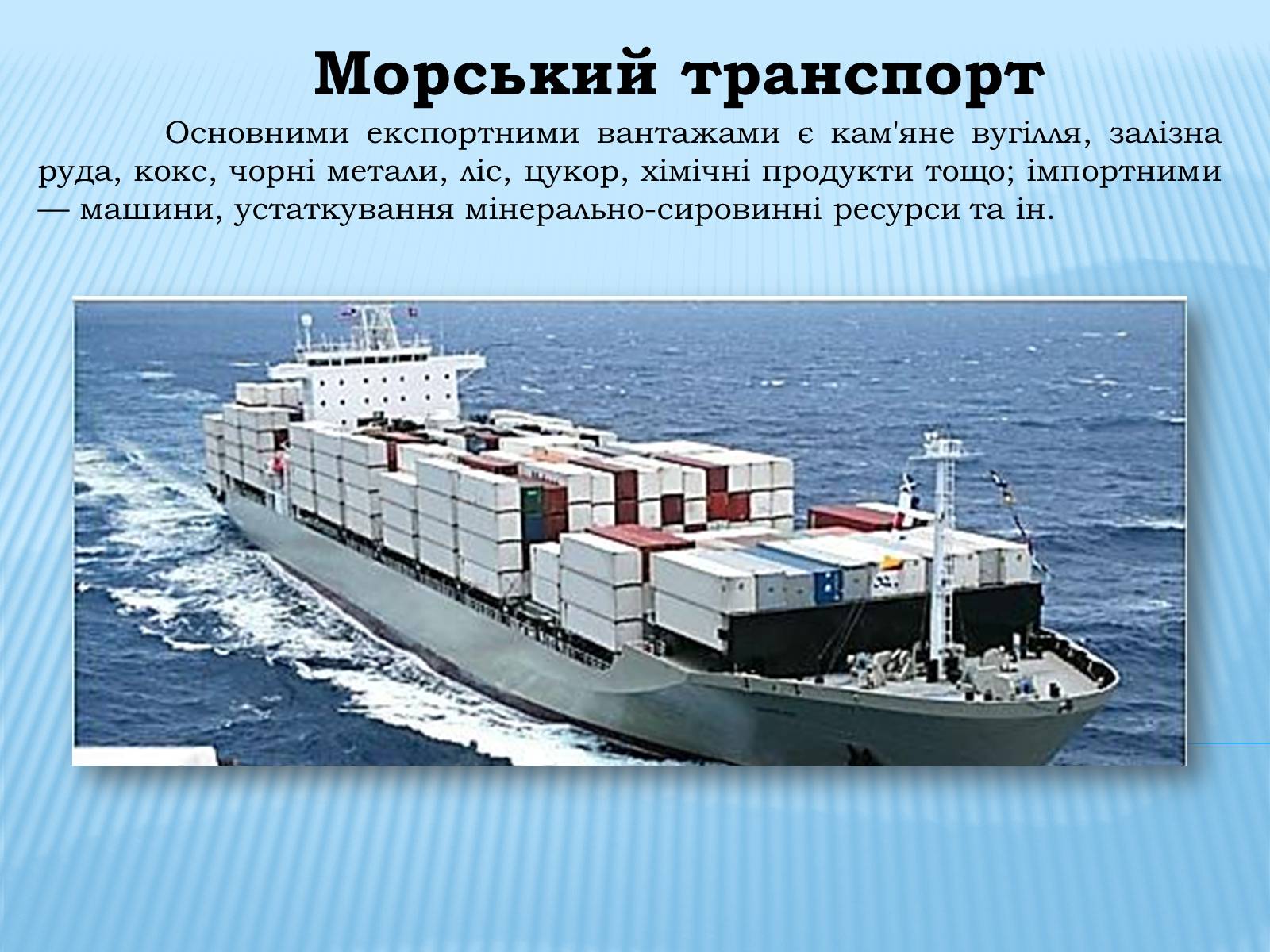 Презентація на тему «Водний транспорт України» (варіант 1) - Слайд #14