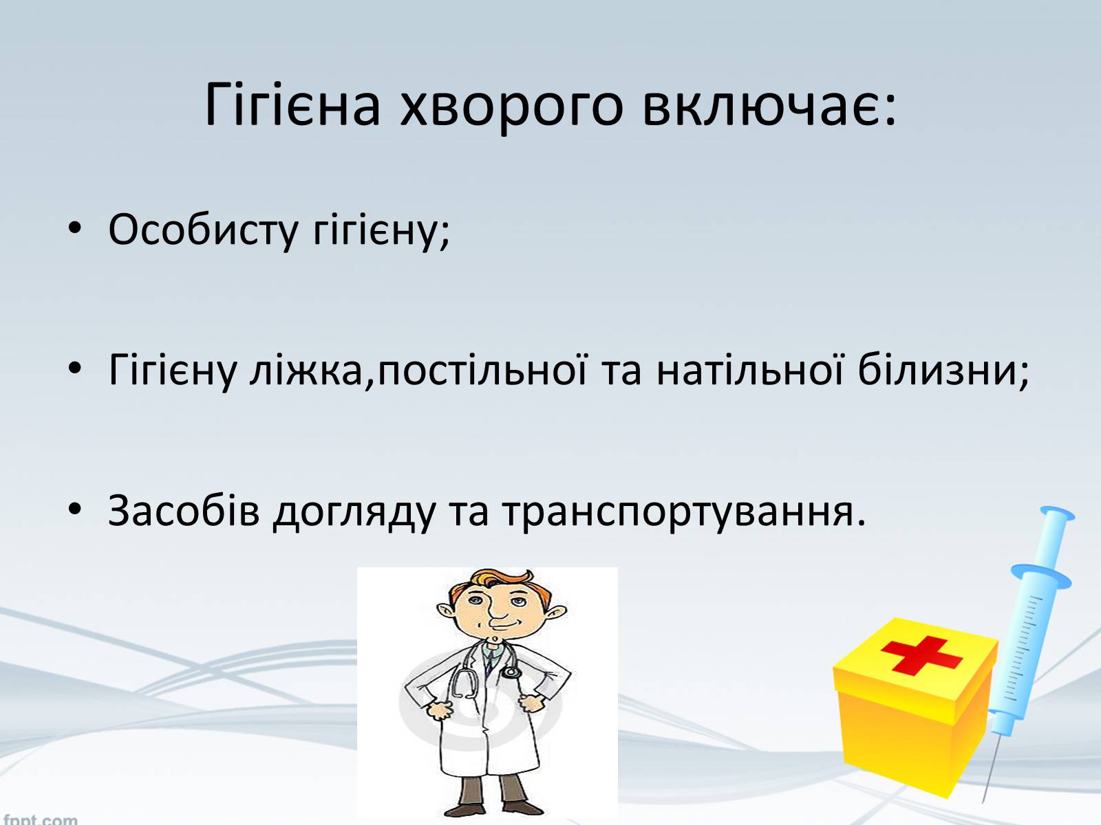 Презентація на тему «Перша медична допомога. Догляд за хворими. Медична деонтологія» - Слайд #15