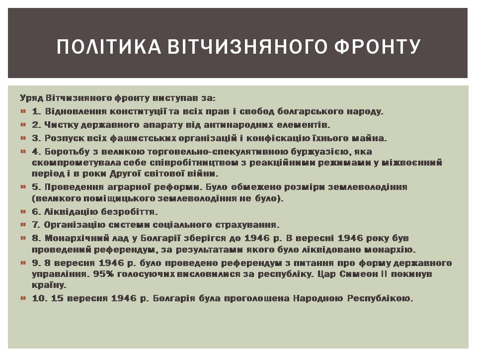 Презентація на тему «Розвиток Болгарії після Другої світової війни» - Слайд #5