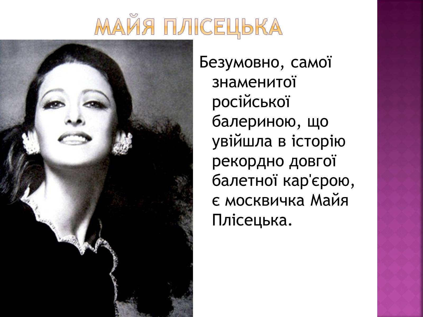 Презентація на тему «Російський балет» (варіант 8) - Слайд #3