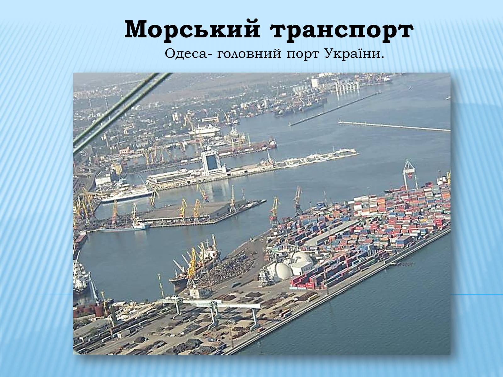 Презентація на тему «Водний транспорт України» (варіант 1) - Слайд #17