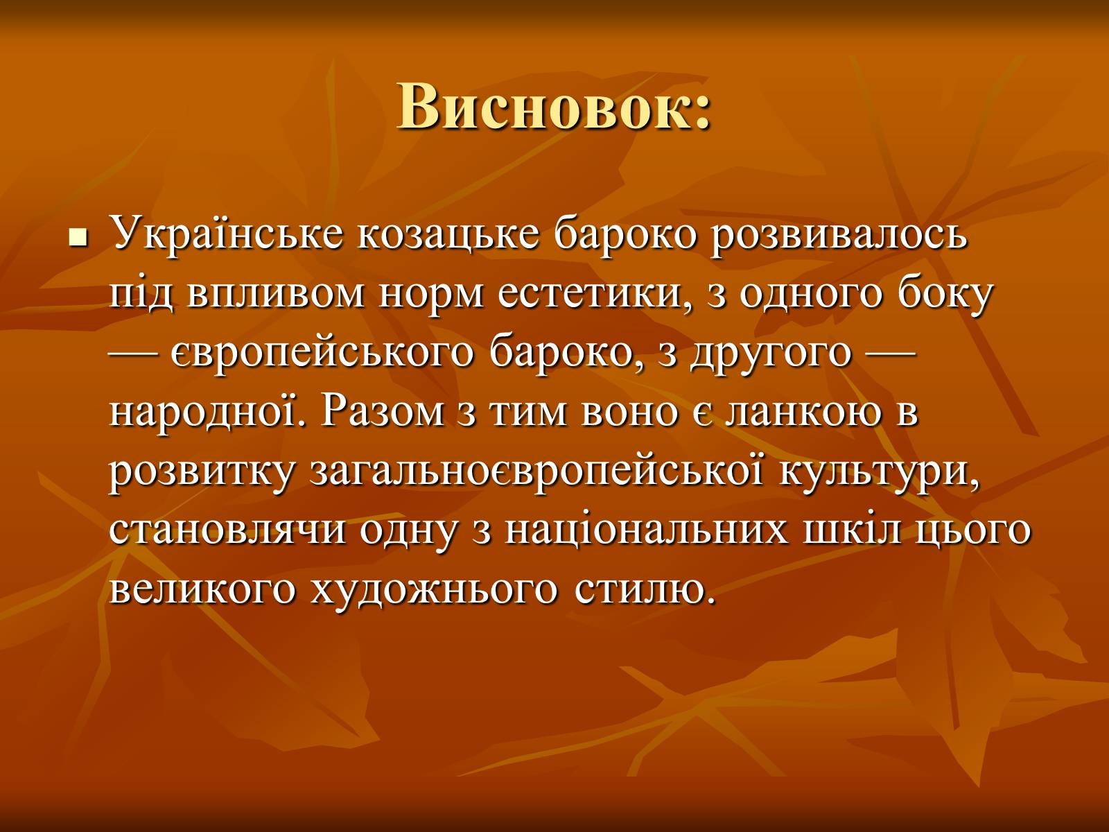 Презентація на тему «Українське бароко» (варіант 13) - Слайд #15