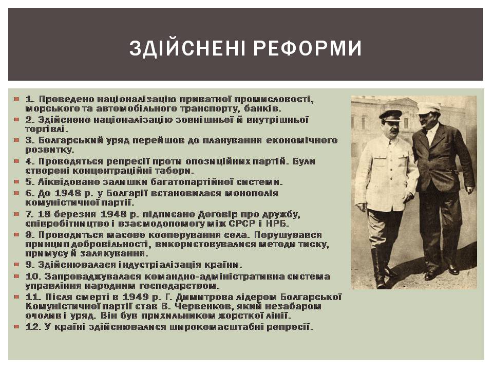 Презентація на тему «Розвиток Болгарії після Другої світової війни» - Слайд #7