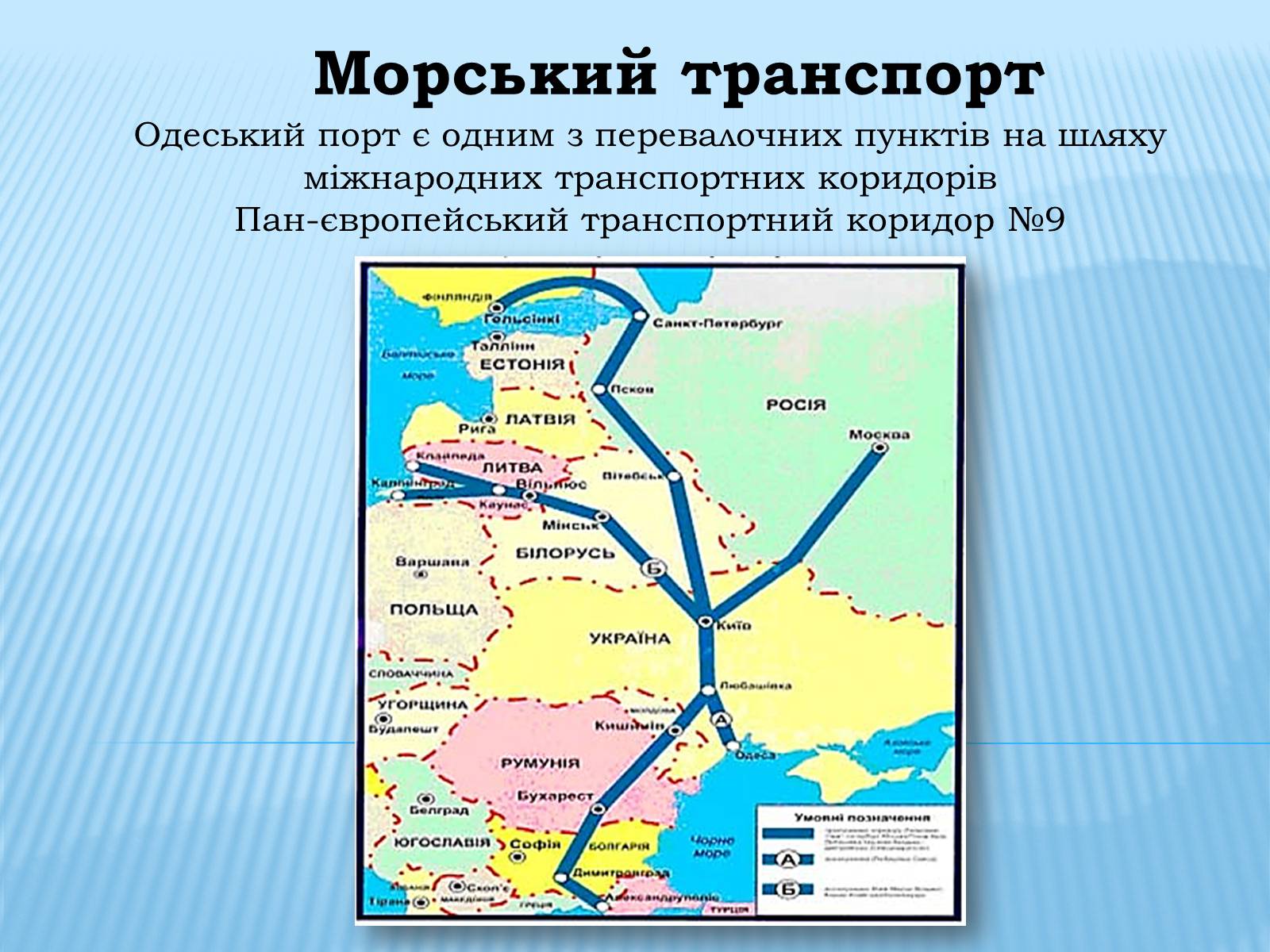 Презентація на тему «Водний транспорт України» (варіант 1) - Слайд #18