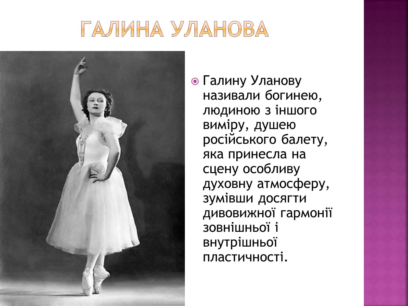 Презентація на тему «Російський балет» (варіант 8) - Слайд #6