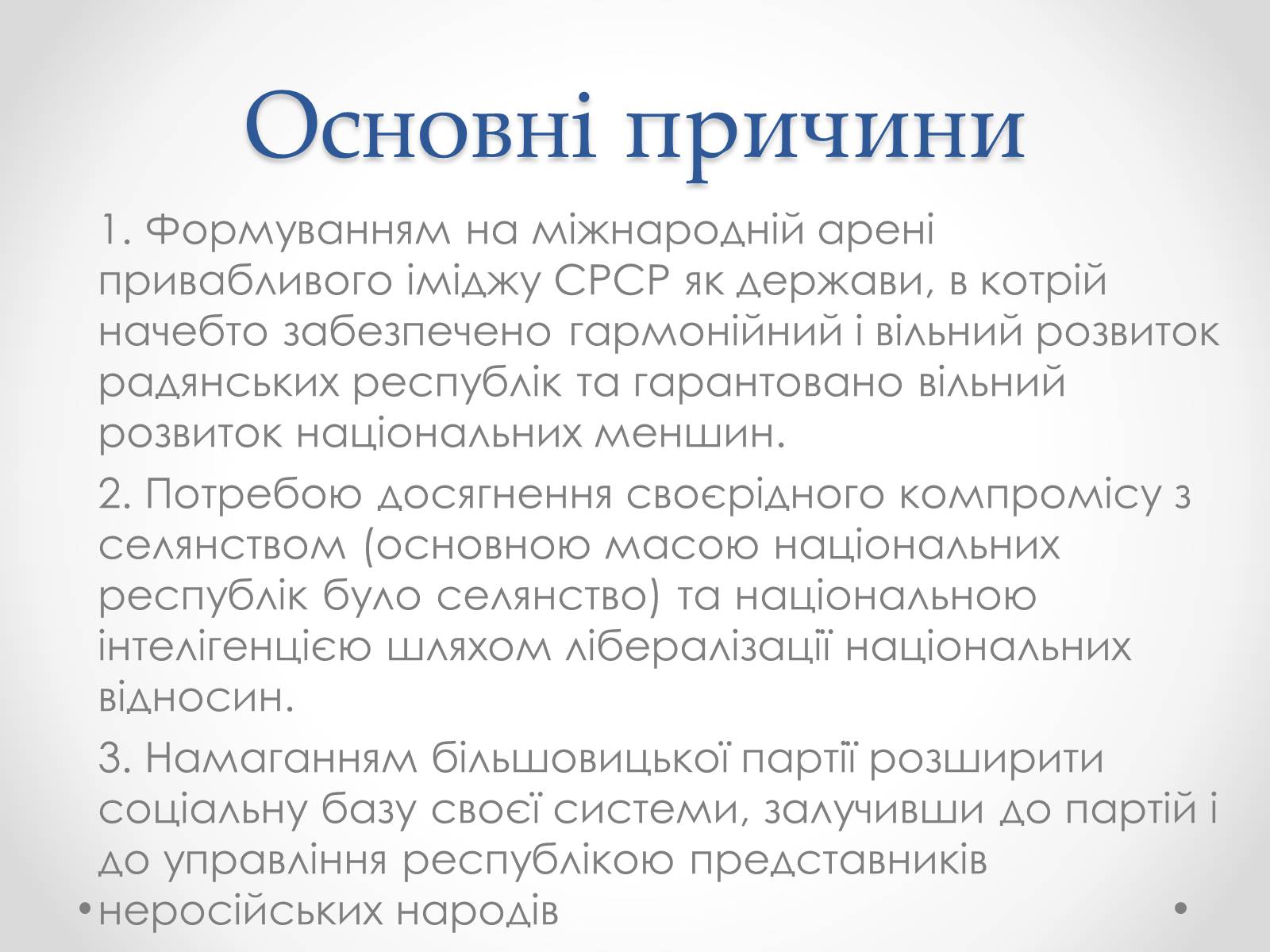 Презентація на тему «Українізація» - Слайд #4