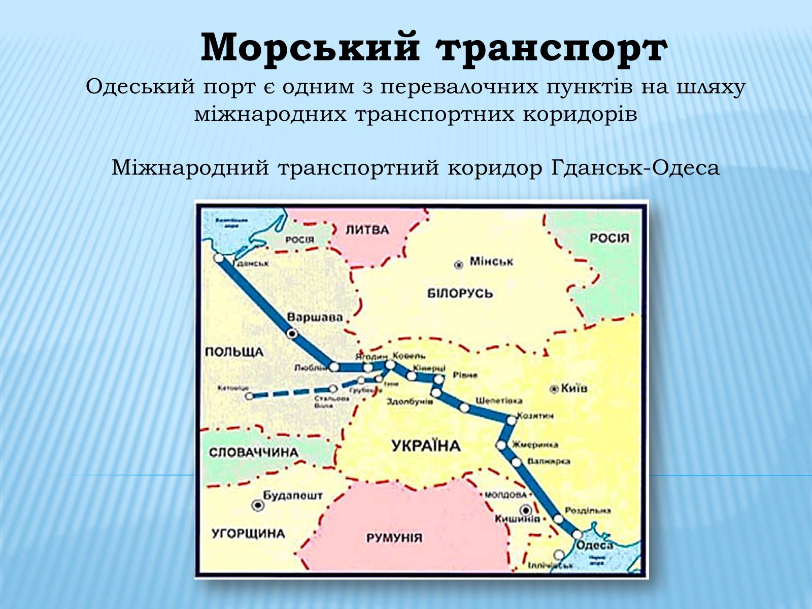 Презентація на тему «Водний транспорт України» (варіант 1) - Слайд #19