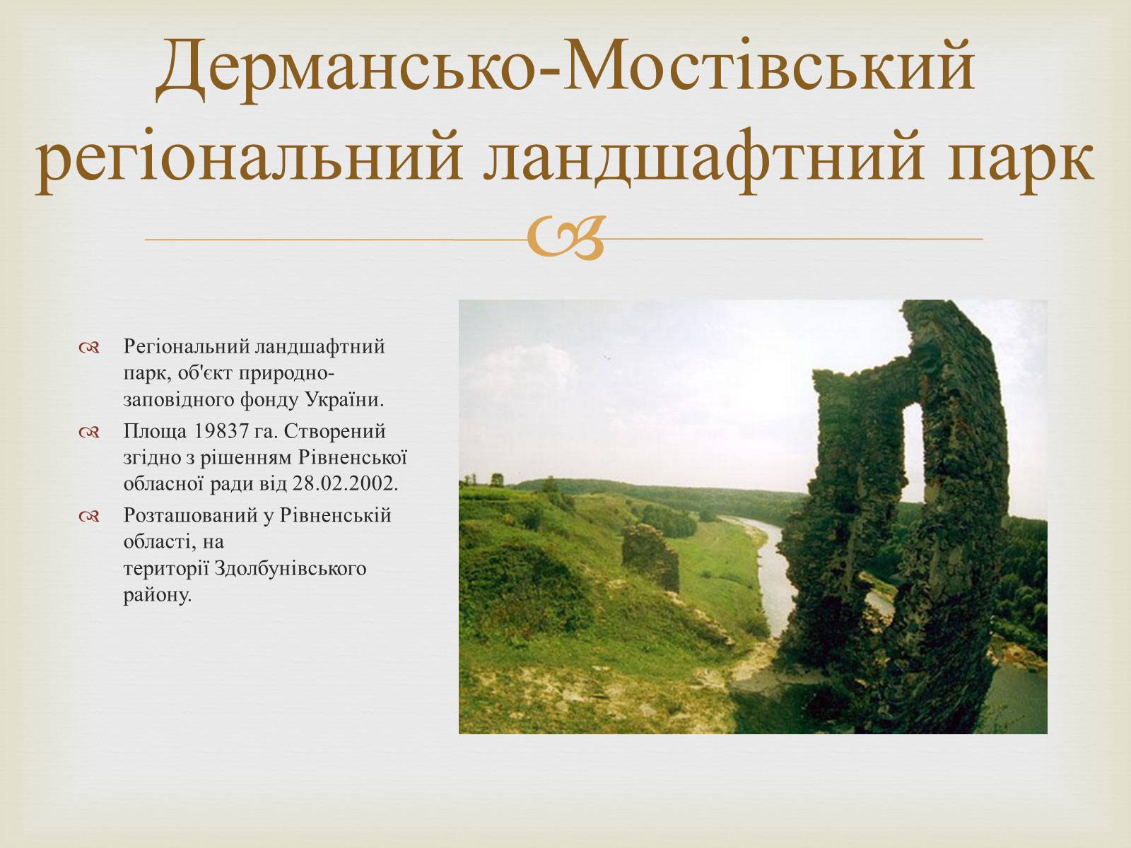 Презентація на тему «Ландшафтні парки України» (варіант 2) - Слайд #29