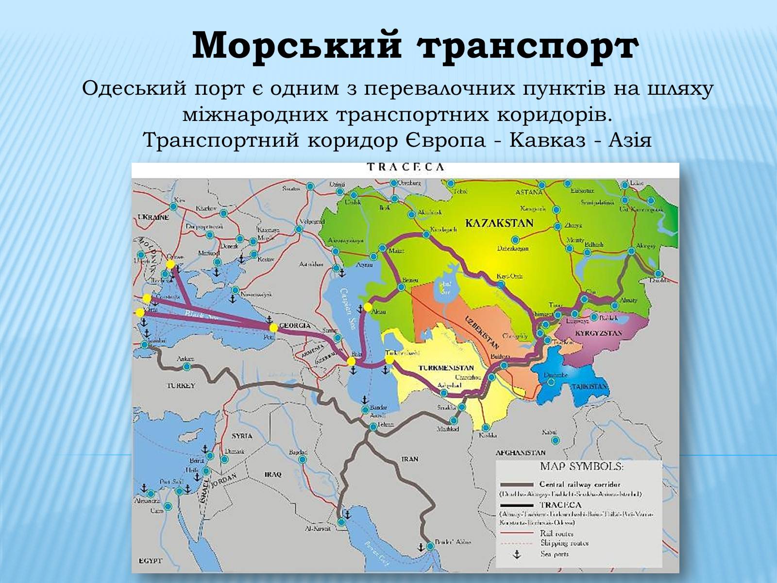 Презентація на тему «Водний транспорт України» (варіант 1) - Слайд #20