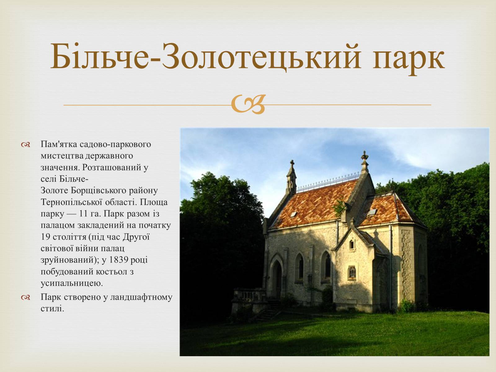 Презентація на тему «Ландшафтні парки України» (варіант 2) - Слайд #31
