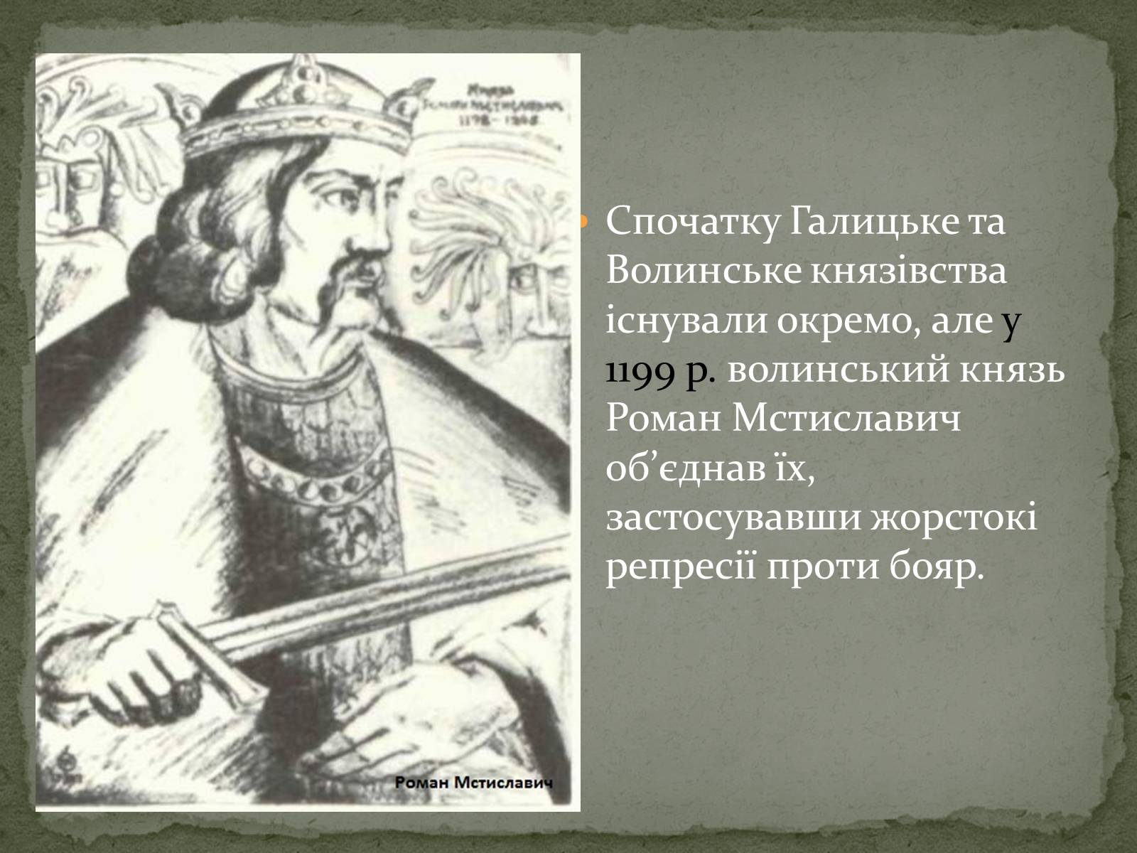 Презентація на тему «Середньовічна Україна» - Слайд #49