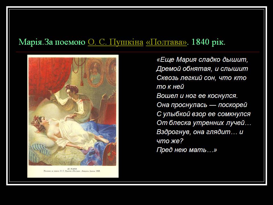 Презентація на тему «Тарас Шевченко» (варіант 30) - Слайд #4