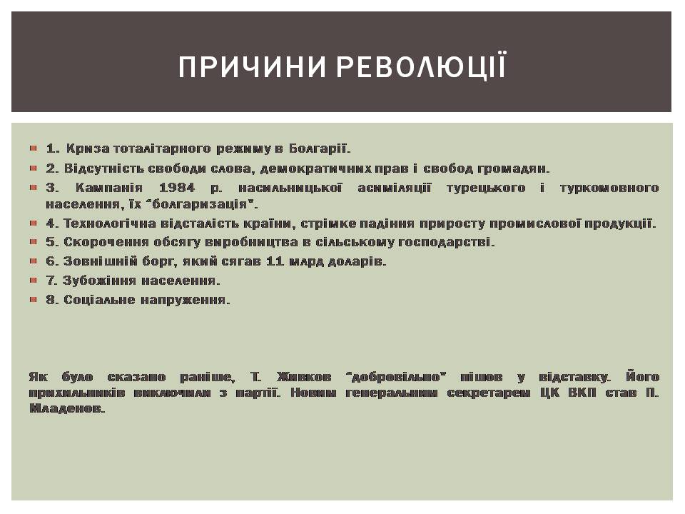 Презентація на тему «Розвиток Болгарії після Другої світової війни» - Слайд #14