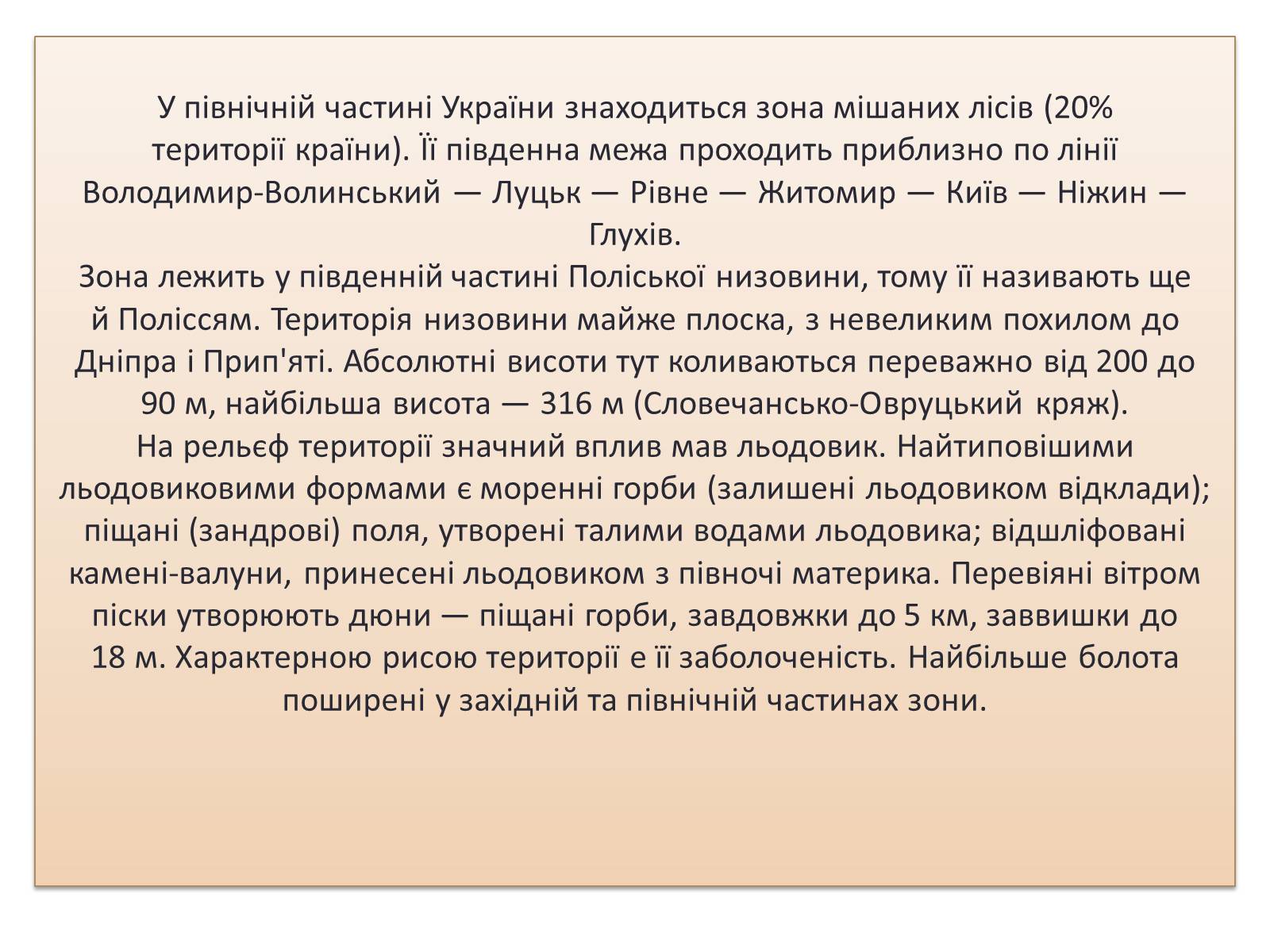 Презентація на тему «Зона Мішаних лісів України» - Слайд #3