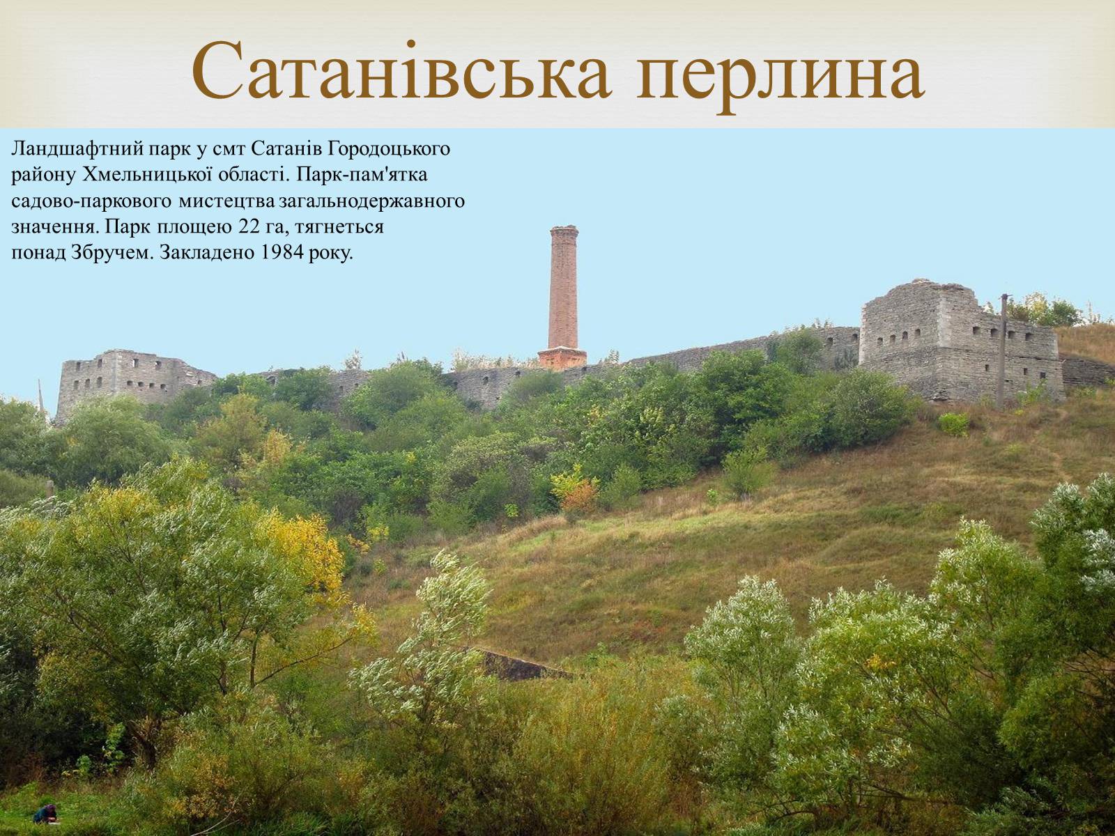 Презентація на тему «Ландшафтні парки України» (варіант 2) - Слайд #36
