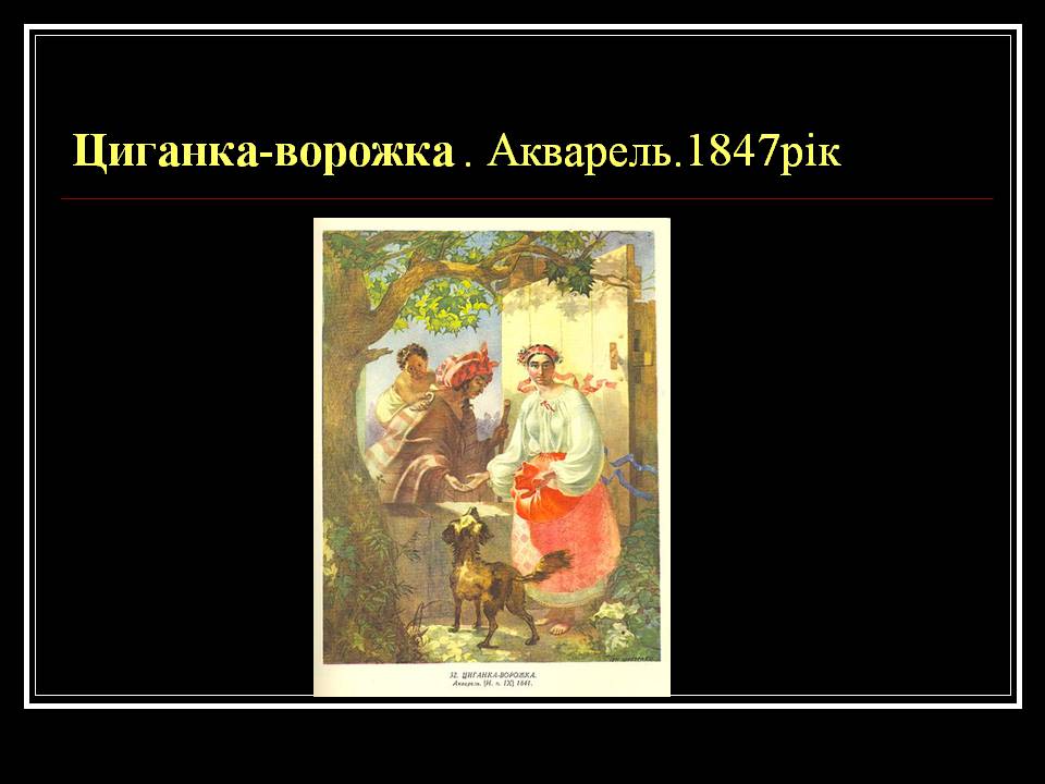 Презентація на тему «Тарас Шевченко» (варіант 30) - Слайд #9